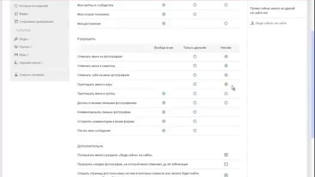Как правильно изменить настройки в одноклассниках смотреть онлайн