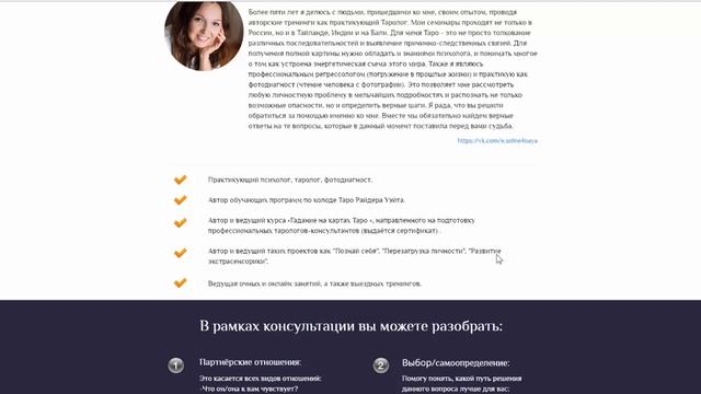 Аудит сайта по гаданию на Таро от Эрнеста Козырева смотреть онлайн