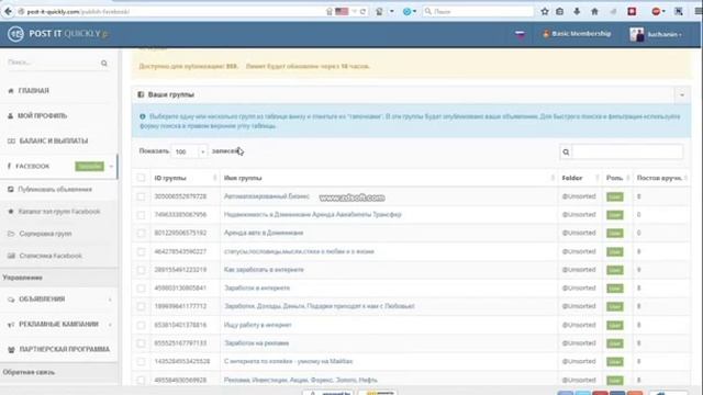 Как в день на Автомате делать 1000 объявлений в группы FASEBOOK смотреть онлайн