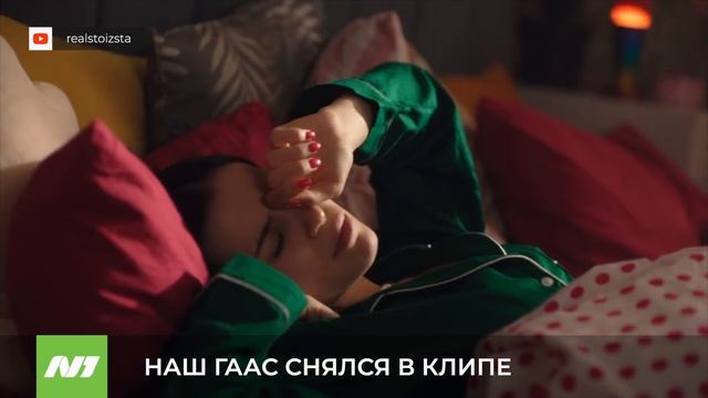 НАШ ГААС СНЯЛСЯ В КЛИПЕ смотреть онлайн