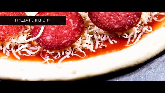 НАШАПИЦЦА.РФ / ПИЦЦА ПЕППЕРОНИ смотреть онлайн