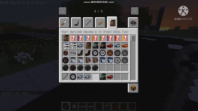 Пак Нюкема только Жигули•|•Майнкрафт 1.12.2 смотреть онлайн