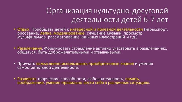 Вебинар "Организация и проведение культурно-досуговых мероприятий в детском саду" смотреть онлайн