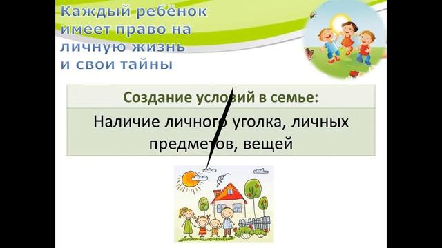 Права ребенка в семье смотреть онлайн