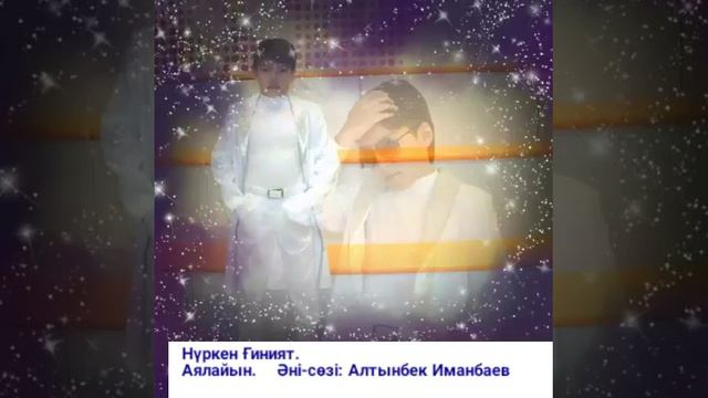 Аялайын смотреть онлайн