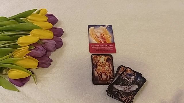 СОВЕТ на 12 ФЕВРАЛЯ ❤️ от карт Ленорман. смотреть онлайн