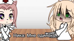 ~мини-фильм~%ПСИХ%¶ Gacha life¶❤! ЮРИ! ∆🤤💞🥺🌼∆