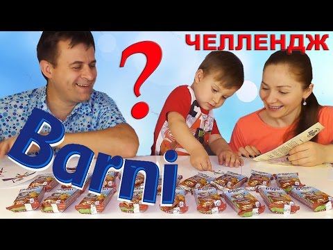 ★ ЧЕЛЛЕНДЖ Барни Challenge BARNI от Kids Roma Show Вызов Барни Принят! BARNI CHALLENGE смотреть онлайн