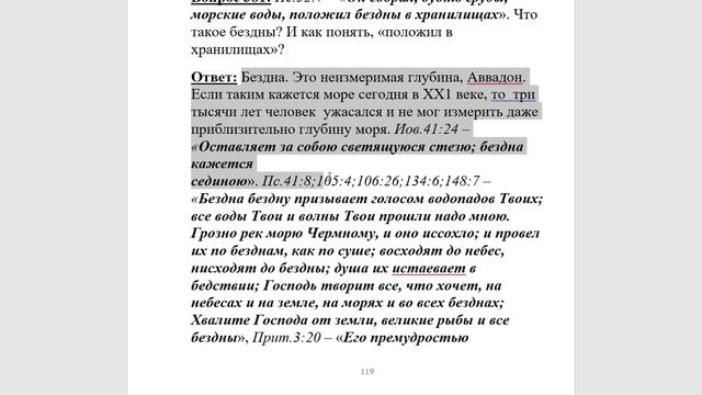 381. Что означает бездна, хранилища в Библии? смотреть онлайн