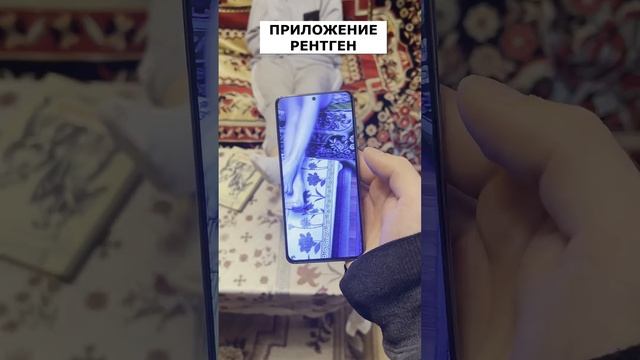 РЕБЯТА! ШОК! ПРИЛОЖЕНИЕ РЕНТГЕН ? смотреть онлайн