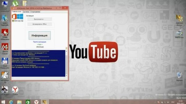 Как активировать Windows или Microsoft Office(KMSAuto Net)