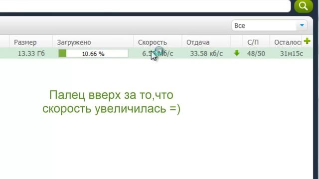 Ускоряем скорость скачивания (загрузки) в MediaGet смотреть онлайн