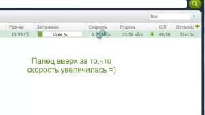 Ускоряем скорость скачивания (загрузки) в MediaGet