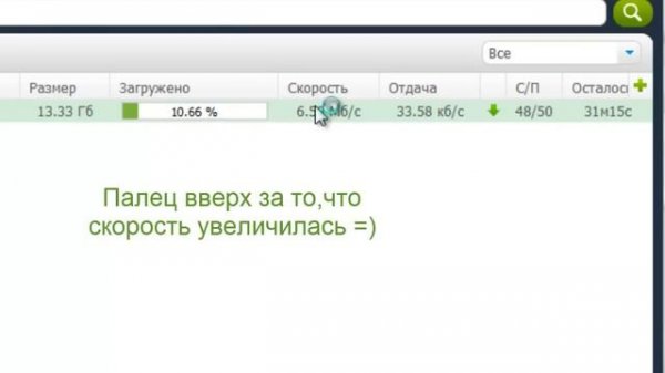 Ускоряем скорость скачивания (загрузки) в MediaGet