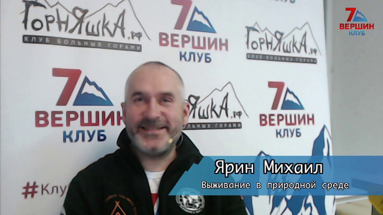 Михаил Ярин: Выживание в природной среде смотреть онлайн