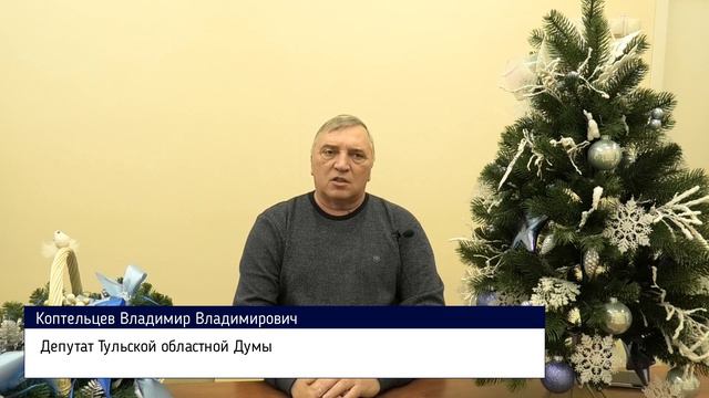 Поздравление с Новым 2023 годом для ГУЗ ТО Центра детской психоневрологии смотреть онлайн