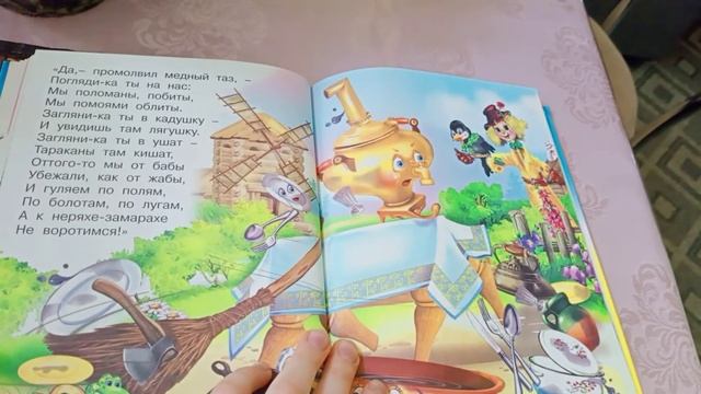 Корней Чуковский - Федорино горе смотреть онлайн