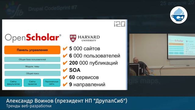 Александр Воинов, Тренды веб-разработки смотреть онлайн