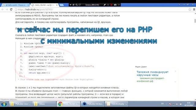 Hello World на PHPQt5 смотреть онлайн