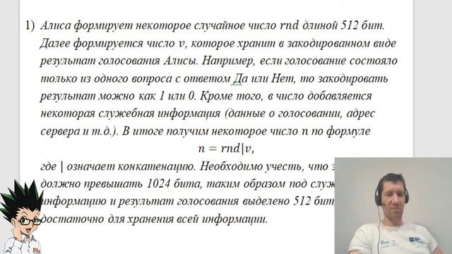 Защита информации (анонимное голосование) смотреть онлайн