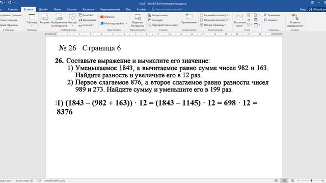 Математика 5-ый класс Упражнения Намазов Страница 6 №26 Задачи для проверки и закрепления знаний смотреть онлайн