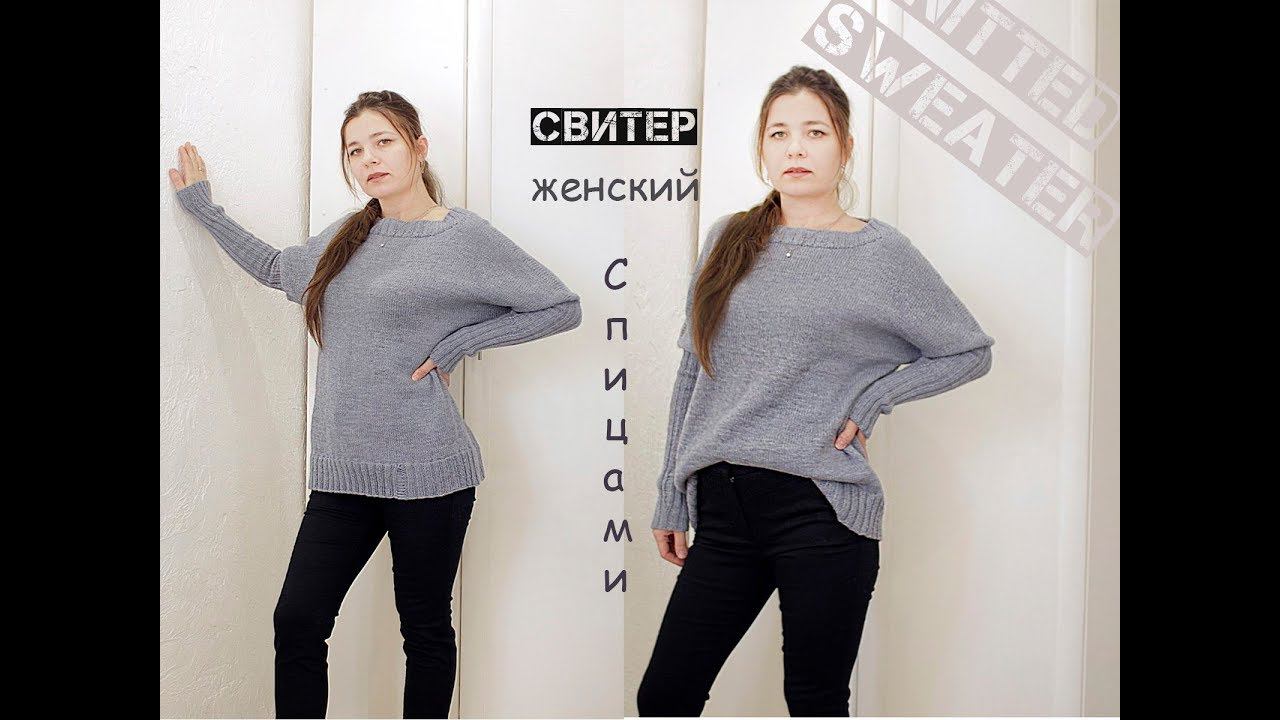 Свитер женский. Женский свитер спицами.