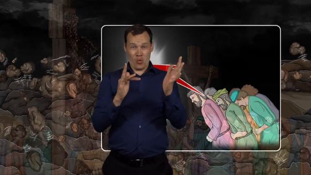 История Распятие Иисуса (Матфея 27:32-44; Луки 23:34-43,48; Матфея 27:45-54; Матфея 27:62-66.) смотреть онлайн