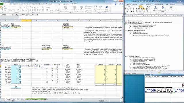 Excel Основной 3 9932 3 19 7 СТРОКА, СЧТРОК, СТОЛЕЦ, ЧСТОЛБ, ОСТАТ, ЦЕЛОЕ смотреть онлайн