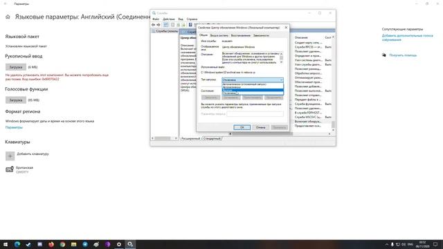 Невозможно изменить язык Windows. Ошибка 0x80070422 смотреть онлайн