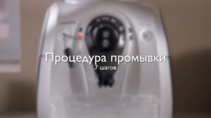 Автоматическая кофемашина Philips 2100 серии, удаление накипи