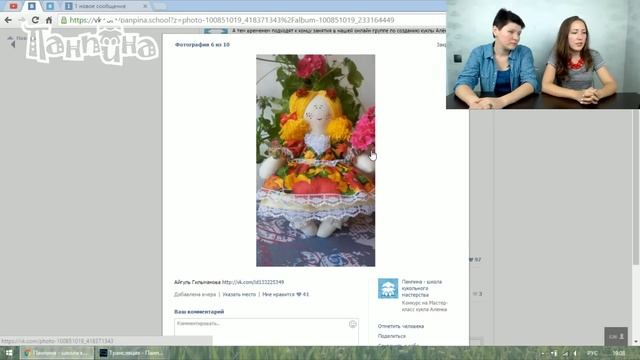 Подведение итогов мастер-класса Кукла Алёнка смотреть онлайн