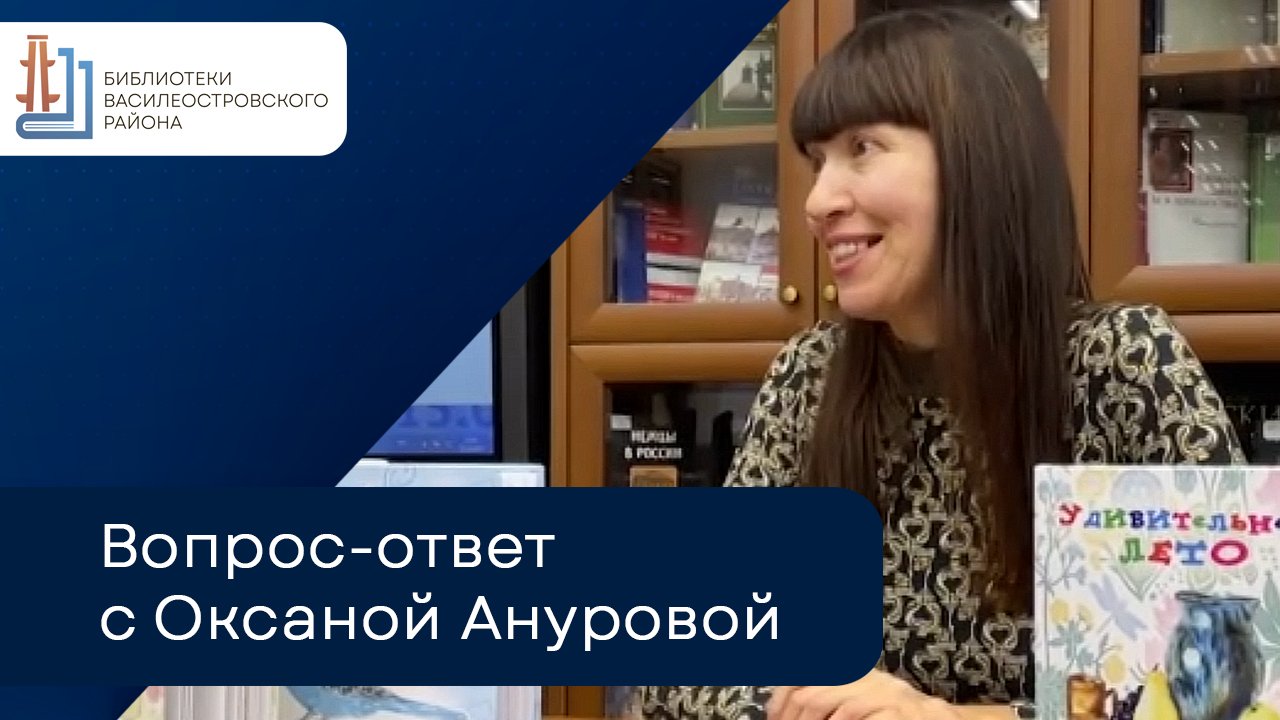 Вопрос-ответ с Оксаной Ануровой. смотреть онлайн