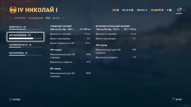 ОБЗОР ЛИНКОРА НИКОЛАЙ I WORLD OF WARSHIPS LEGENDS | PS4 XBOX смотреть онлайн