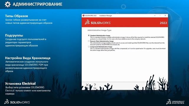 Вебинар “SOLIDWORKS 2022: Обзор новых возможностей” смотреть онлайн