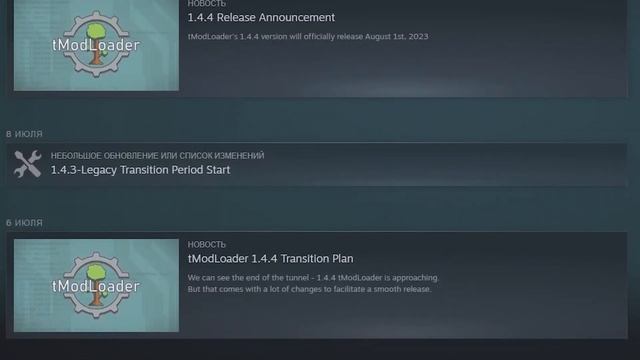 Мод требует старую версию tModLoader?! Решение проблемы!!! tModLoader 1.4.4 смотреть онлайн