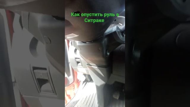 Как опустить руль в Ситраке смотреть онлайн