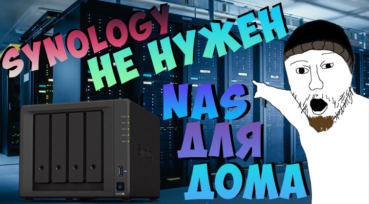 Собираем сетевое хранилище (NAS) для дома своими руками. Зачем платить больше? смотреть онлайн