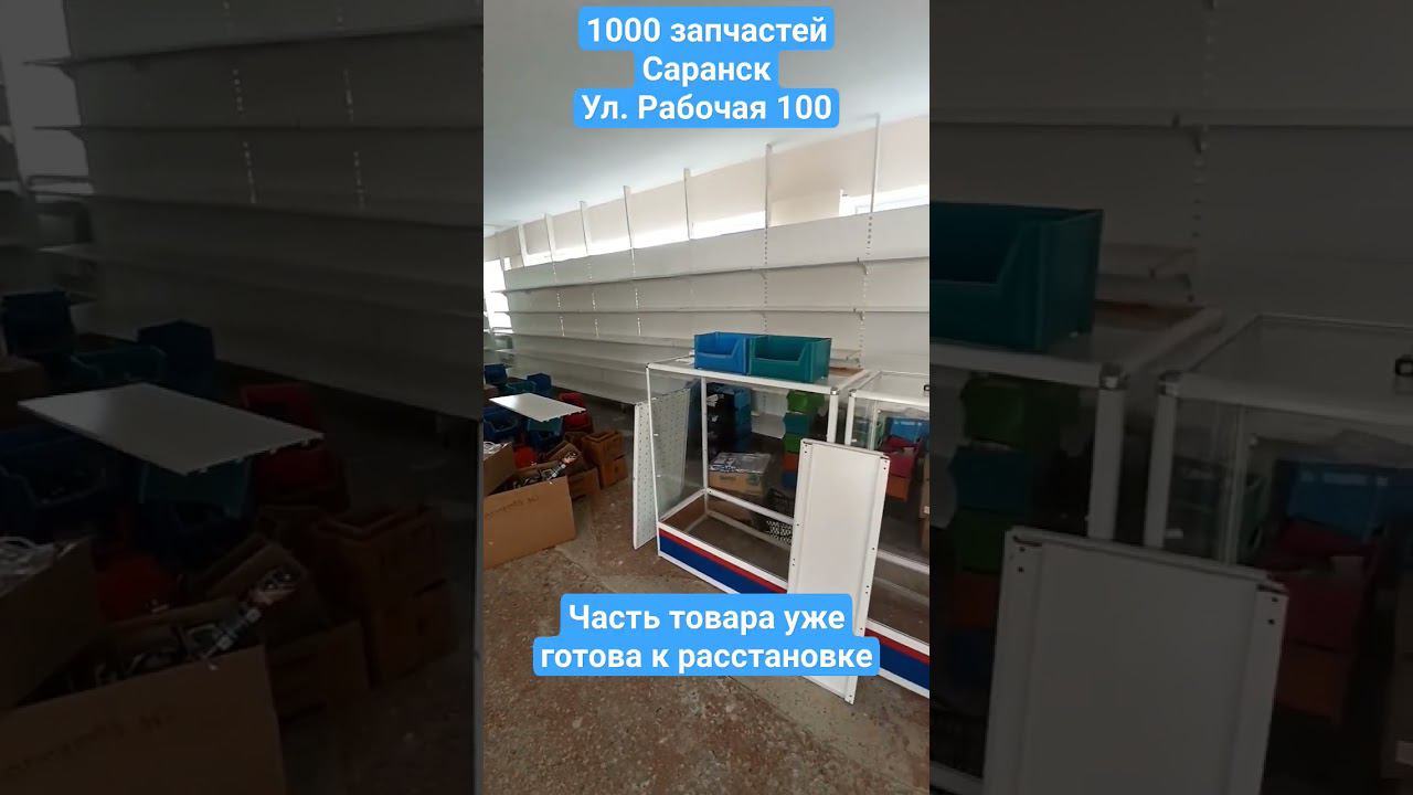 1000 запчастей Саранск #сервис #автозапчасти #магазин #мотозапчасти #саранск #shorts смотреть онлайн