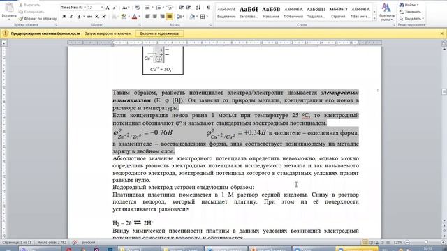 Лекция 7 Электрохимия Часть 1 смотреть онлайн