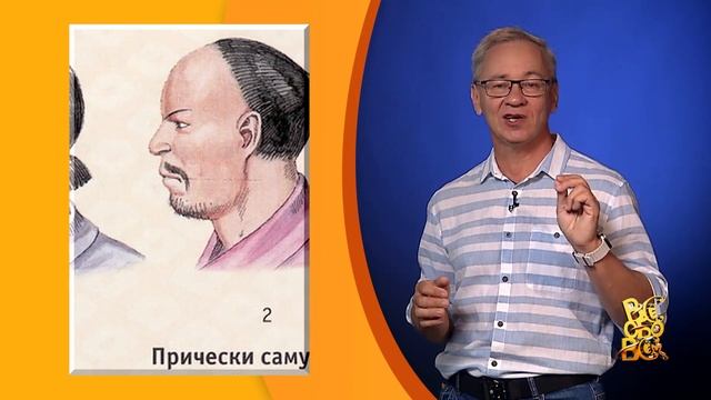Всё обо всём. Причёска самураев. Выпуск 10.08.23 смотреть онлайн