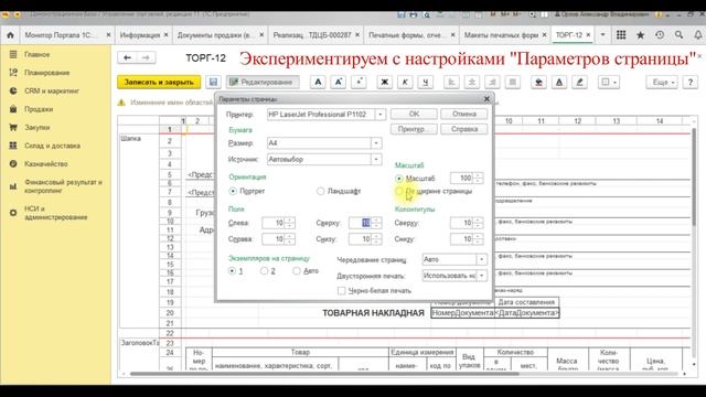 ТОРГ-12, счет-фактура или УПД переносится на вторую страницу в 1С 8.3 - как это исправить смотреть онлайн