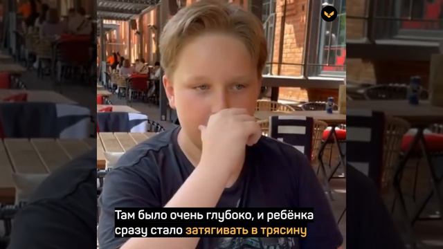 Блогер из Москвы сделала подарок мальчику, который вытащил ребёнка из болота смотреть онлайн