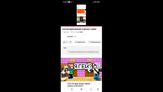 скачал приложение и делаю стрим