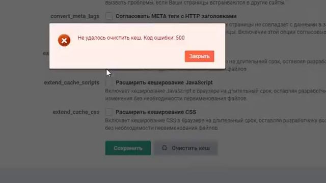 Ошибка на хостинге (очистка КЕШ) смотреть онлайн