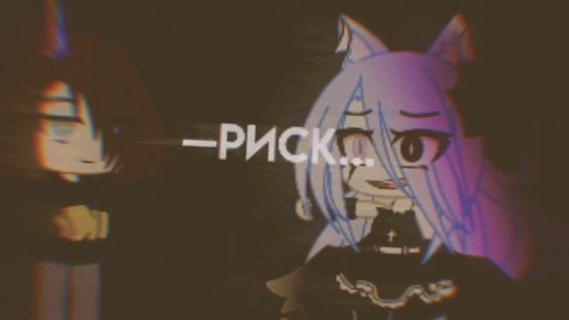 // я сошла с ума || клип/ GMV/GCMV || Рикви \\ смотреть онлайн