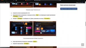 Одноклассники в Smart TV. Установка и подробный обзор