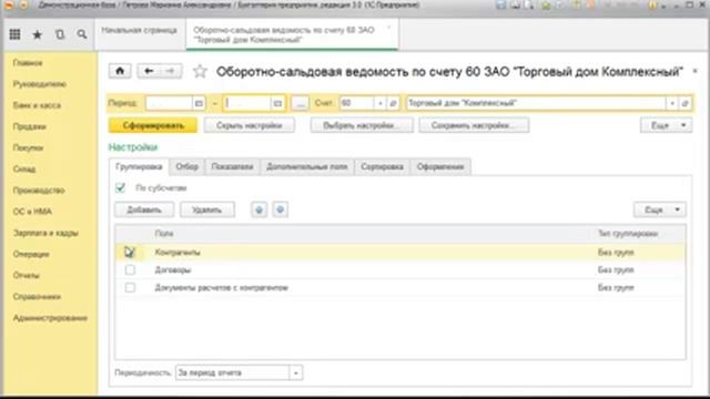 Как правильно формировать отчет “Оборотно сальдовая ведомость по счету” по счетам учета расчетов с