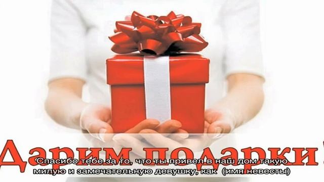 Какие слова надо говорить, когда даришь на свадьбу, юбилей, день рождения? Слова при вручении дене. смотреть онлайн