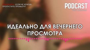 Несколько дней из жизни доктора Калистратовой [4 серия] - Все топовые анонсы «podcast»