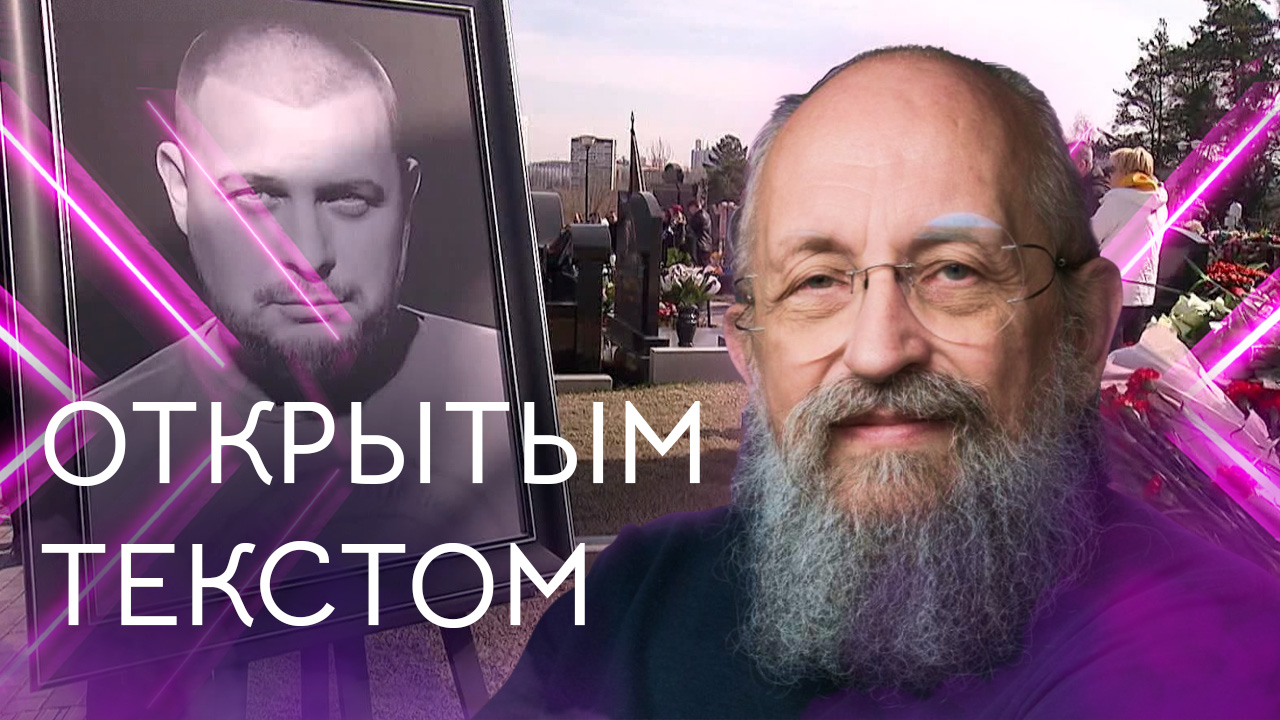 Открытым текстом с Анатолием Вассерманом. Выпуск от 09.04.2023 смотреть онлайн